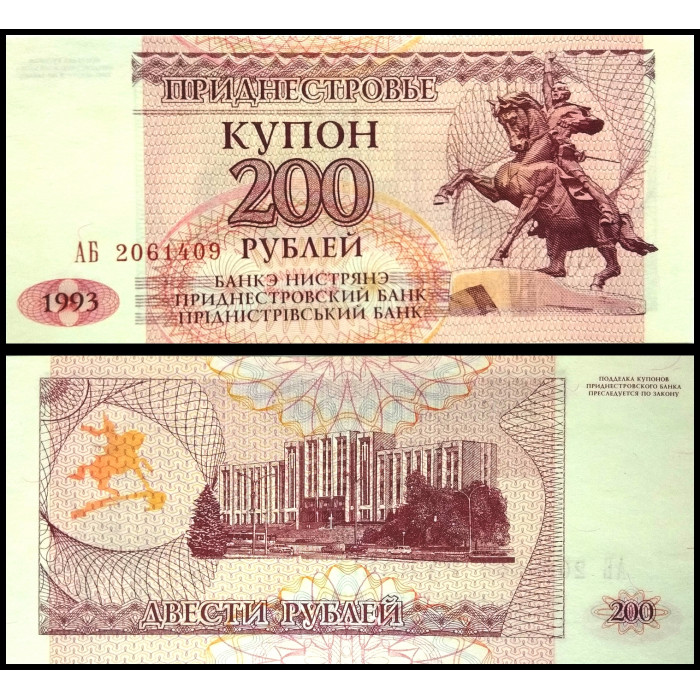 Приднестровье 200 рублей 1993 год UNC ПМР P-21