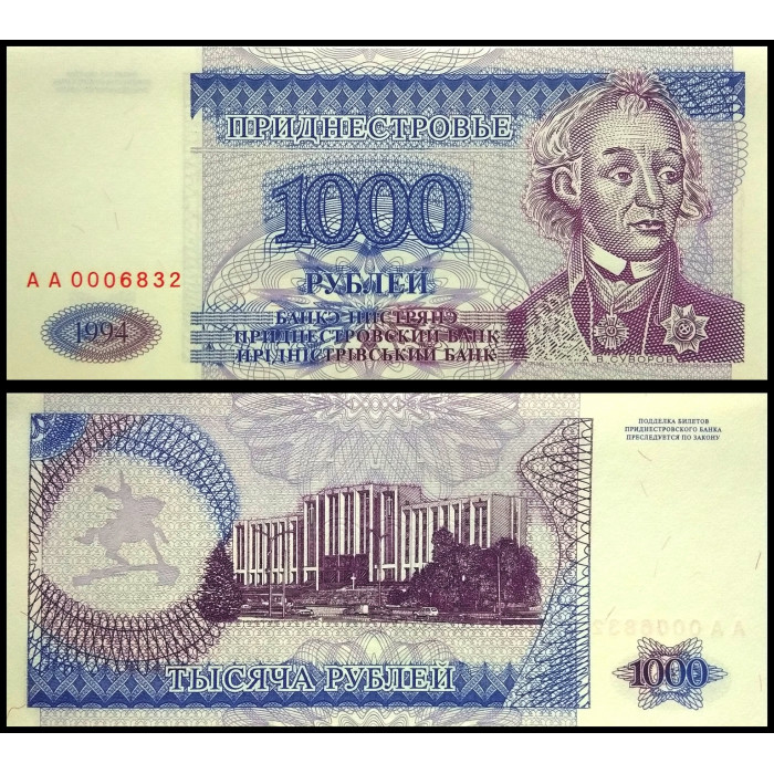 Приднестровье 1000 рублей 1994 (1995) год UNC ПМР P-26