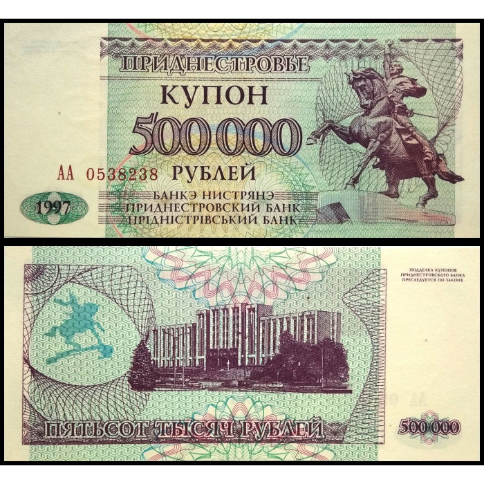Приднестровье 500000 рублей 1997 год UNC ПМР P-33