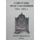 Каталог-определитель 2018г. Советские подстаканники 1921-1991г.