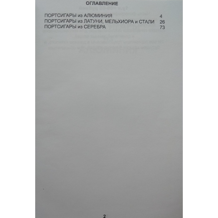 Каталог-определитель 2020г. Советские портсигары 1921-1991г.