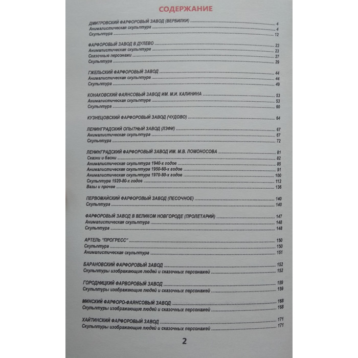Каталог 2019-2020г. Советский  фарфор