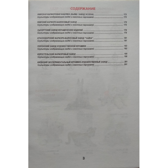 Каталог 2019-2020г. Советский  фарфор