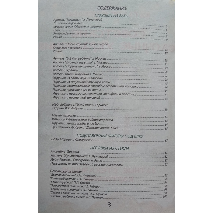 Каталог-ценник 2020-2021г. Советские ёлочные украшения