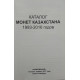 Каталог-справочник Монеты Казахстана 1993-2016 гг.