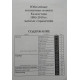 Каталог-справочник Монеты Казахстана 1995-2019 гг.