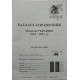 Каталог-справочник Монеты Украины 1992-2013 гг.