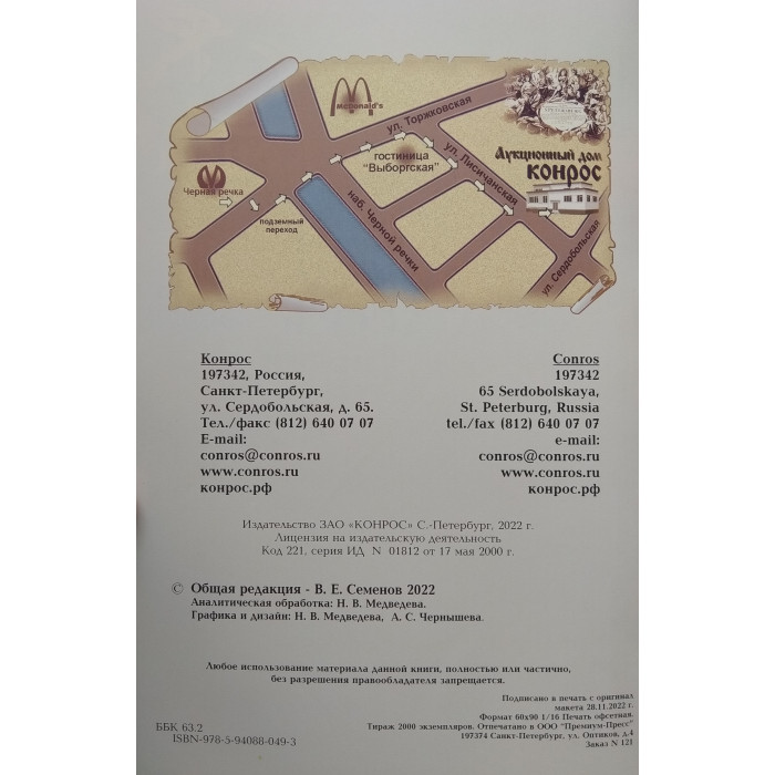 Каталог-справочник Монеты РСФСР, СССР и России 1921-2023 гг. Редакция 53