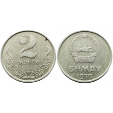 Монголия 2 мунгу 1970 год KM# 28