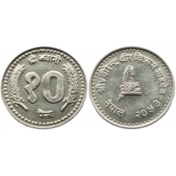Непал 10 пайс 1996 год XF KM# 1014.3