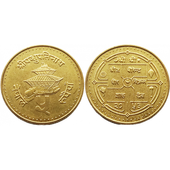 Непал 5 рупий 1996 год UNC KM# 1075.2