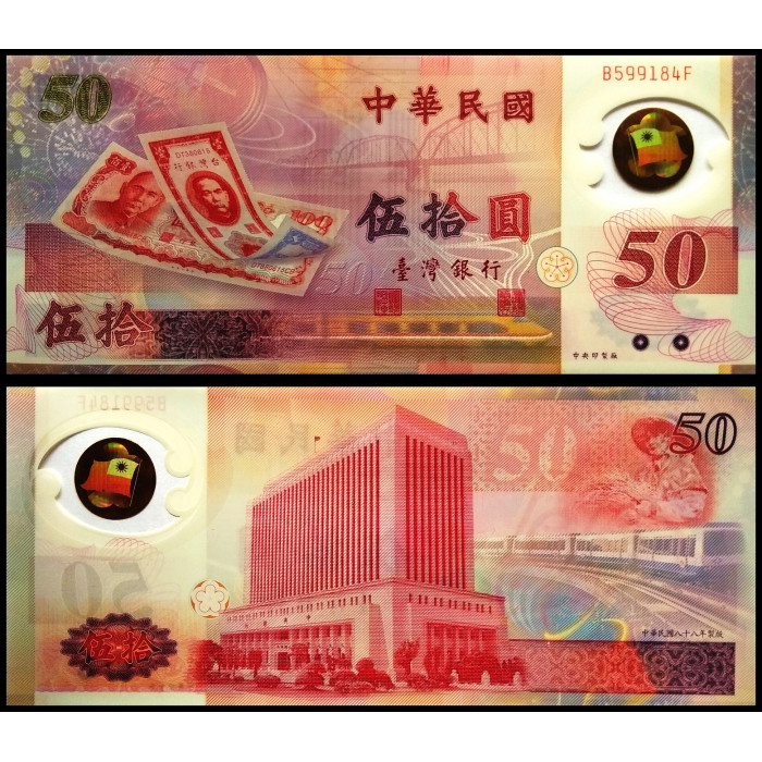 Тайвань (Республика Китай) 50 новых тайваньских долларов 1999 год UNC P-1990 "50-летие Тайваньского доллара"