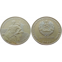 Приднестровье 25 рублей 2023 год UNC UC# 436 80 лет Сталинградской битве