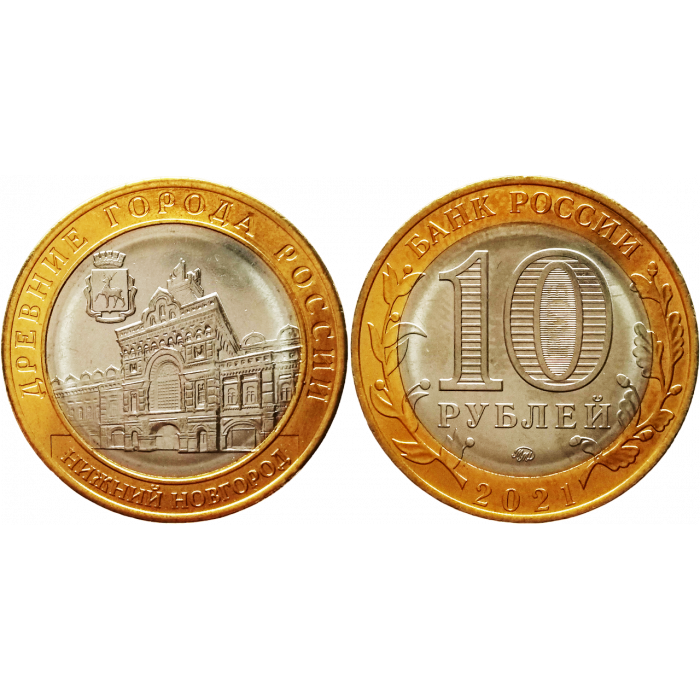Россия 10 рублей 2021 ММД год UNC UC# 1011 Нижний Новгород