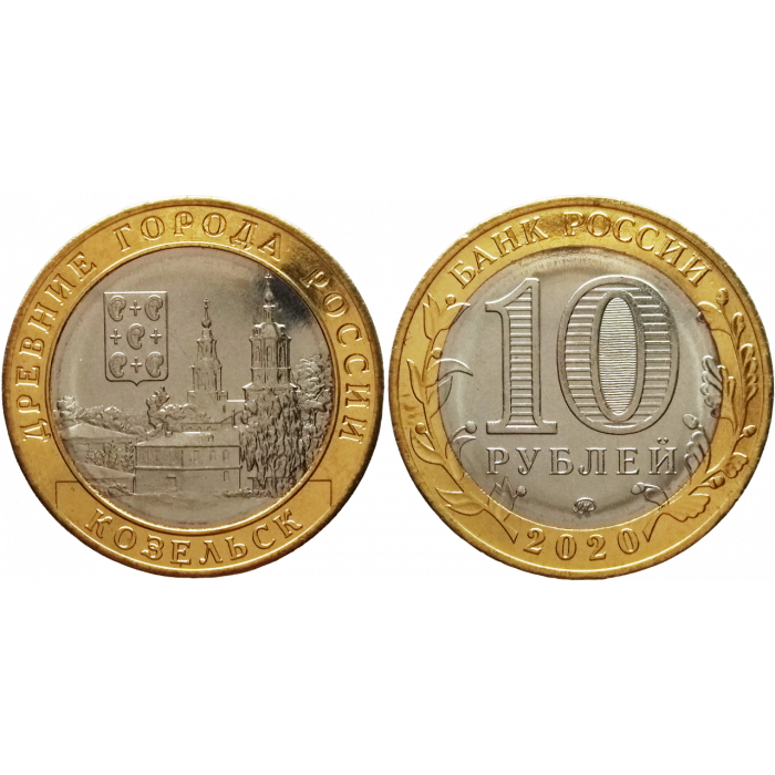 Россия 10 рублей 2020 ММД год UNC UC# 1004 Козельск