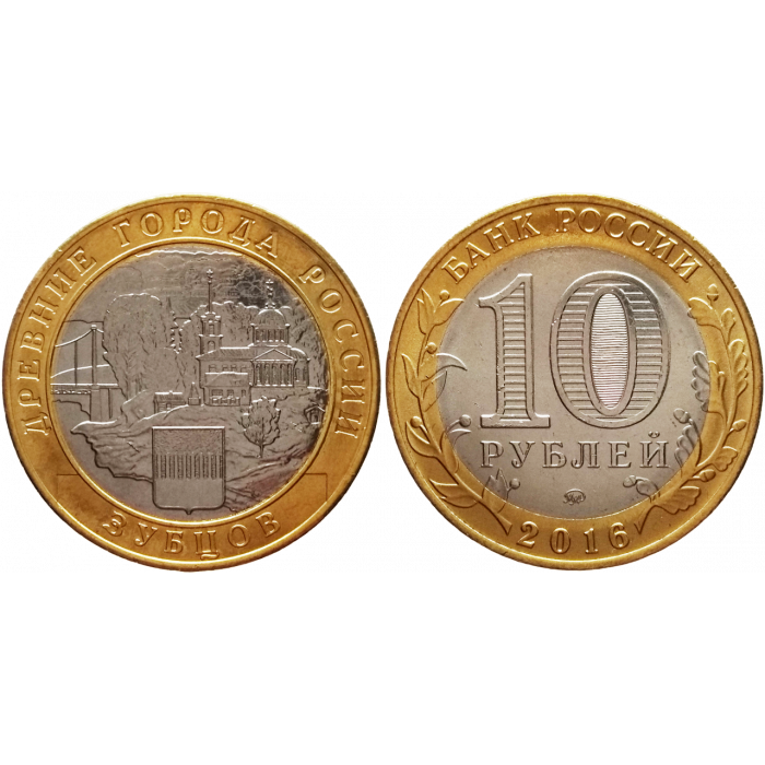Россия 10 рублей 2016 ММД год UNC UC# 135 Зубцов
