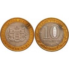Россия 10 рублей 2014 СПМД год UNC Y# 1569 Тюменская область