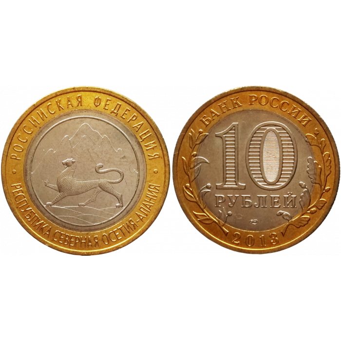 Россия 10 рублей 2013 СПМД год UNC Y# 1470 Республика Северная Осетия (Алания)