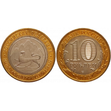 Россия 10 рублей 2013 СПМД год UNC Y# 1470 Республика Северная Осетия (Алания) ГУРТ