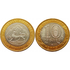 Россия 10 рублей 2013 СПМД год UNC Y# 1470 Республика Северная Осетия (Алания) ГУРТ ЛАВИНА