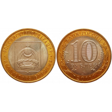 Россия 10 рублей 2011 СПМД год UNC Y# 1292 Республика Бурятия
