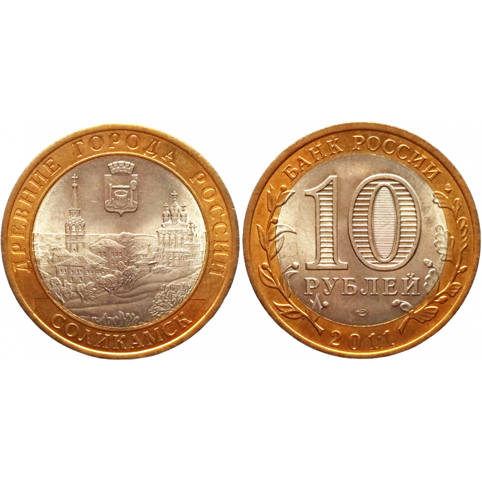 Россия 10 рублей 2011 СПМД год UNC Y# 1283 Соликамск