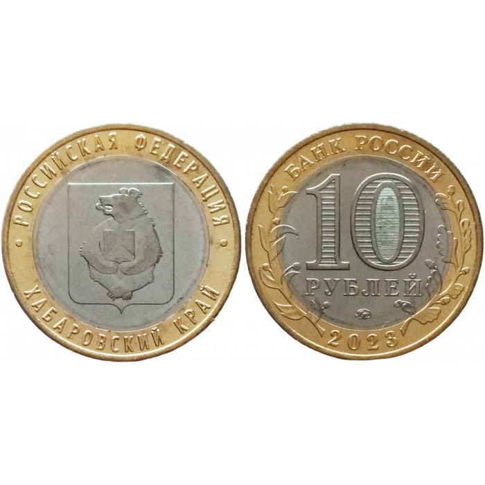 Россия 10 рублей 2023 год UNC UC# 1087 Хабаровский край