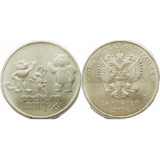 Россия 25 рублей 2012 СПМД год UNC XXII зимние Олимпийские Игры, Сочи 2014 - Талисманы В Запайке