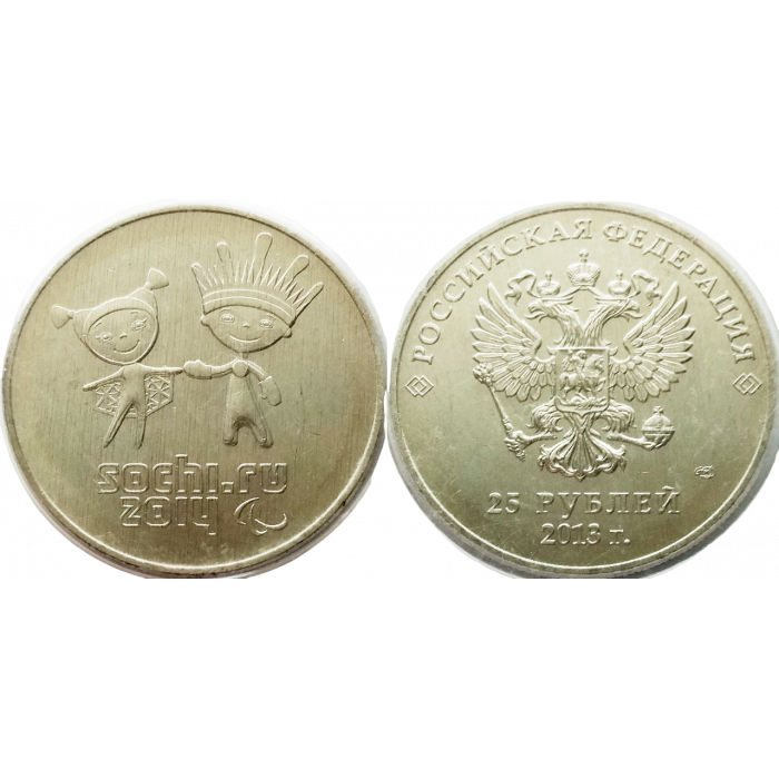 Россия 25 рублей 2013 год UNC XI зимние Паралимпийские Игры, Сочи 2014 - Талисманы В Запайке