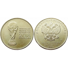 Россия 25 рублей 2018 ММД год UNC Чемпионат мира по футболу 2018, Россия - Кубок
