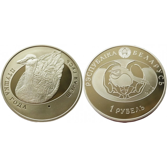 Белоруссия (Беларусь) 1 рубль 2009 год Proof KM# 219 Птица года - Серый гусь