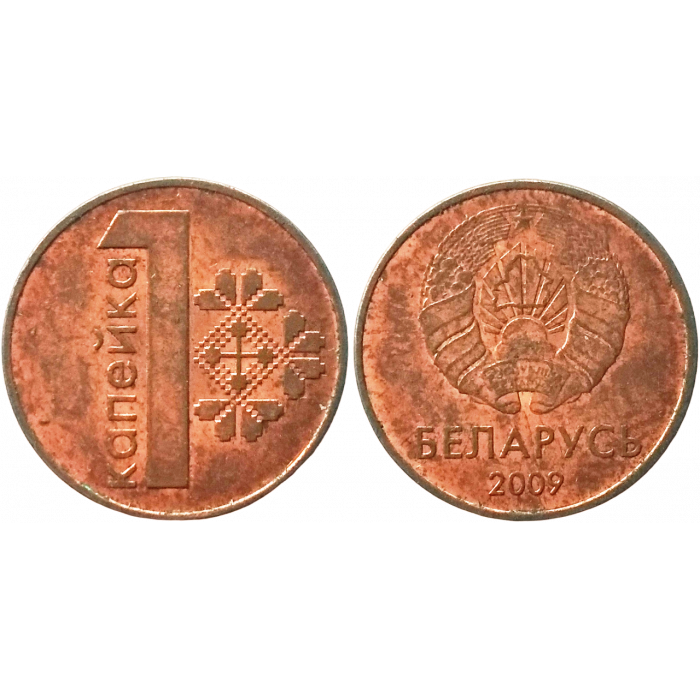 Белоруссия (Беларусь) 1 копейка 2009 год XF KM# 561