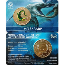 Монетовидный жетон 5 червонцев 2023 год ММД UNC Исчезнувшие животные Мозазавр В блистере