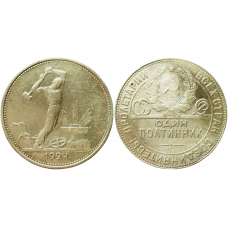 СССР 1 полтинник 1924 ТР год Серебро Y# 89