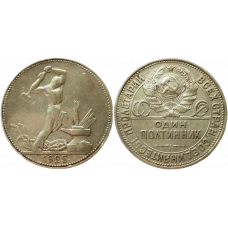 СССР 1 полтинник 1925 год Серебро Y# 89