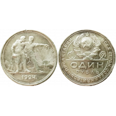 СССР 1 рубль 1924 год Серебро Y# 90