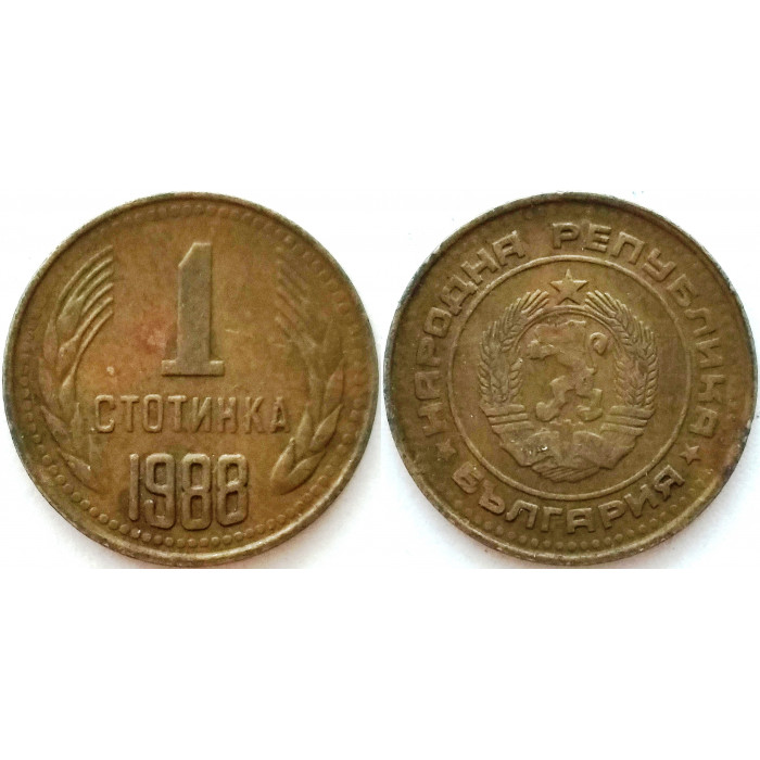 Болгария 1 стотинка 1988 год KM# 84