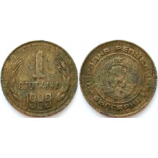 Болгария 1 стотинка 1989 год KM# 84