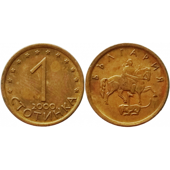 Болгария 1 стотинка 2000 год KM# 237a