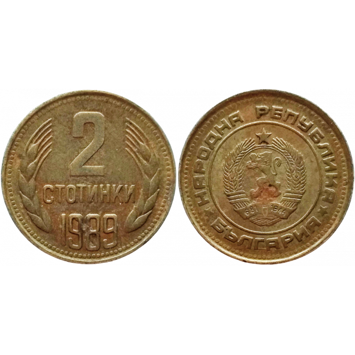 Болгария 2 стотинки 1989 год KM# 85