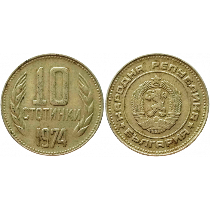 Болгария 10 стотинок 1974 год KM# 87