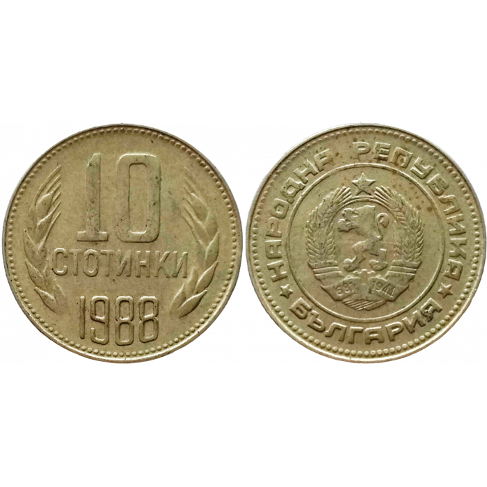Болгария 10 стотинок 1988 год KM# 87