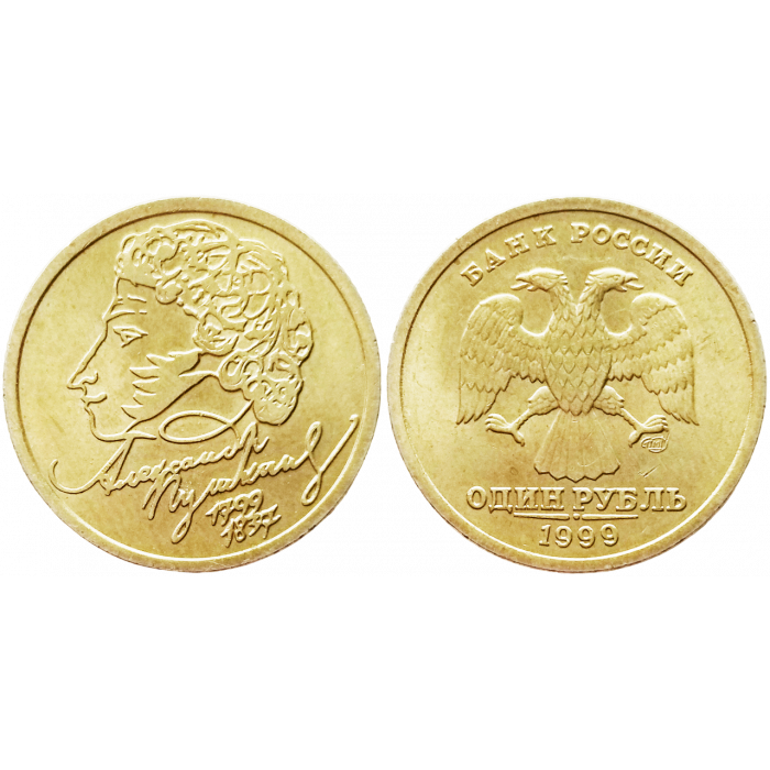 Россия 1 рубль 1999 СПМД год UNC Y# 640 200 лет со дня рождения Александра Сергеевича Пушкина