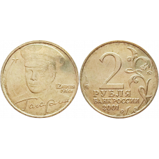 Россия 2 рубля 2001 ММД год UNC Y# 675 40 лет космическому полету Ю.А. Гагарина