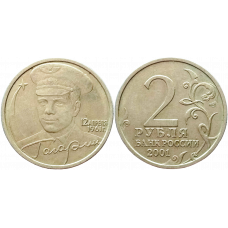 Россия 2 рубля 2001 СПМД год UNC Y# 675 40 лет космическому полету Ю.А. Гагарина