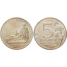 Россия 5 рублей 2014 ММД год UNC UC# 108 Висло-Одерская операция
