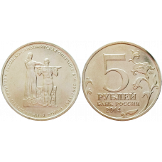 Россия 5 рублей 2014 ММД год UNC Y# 1562 Львовско-Сандомирская операция