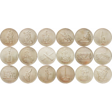 Россия 5 рублей 2014 год UNC Великая Отечественная война 1941-1945 гг. Набор из 18 монет