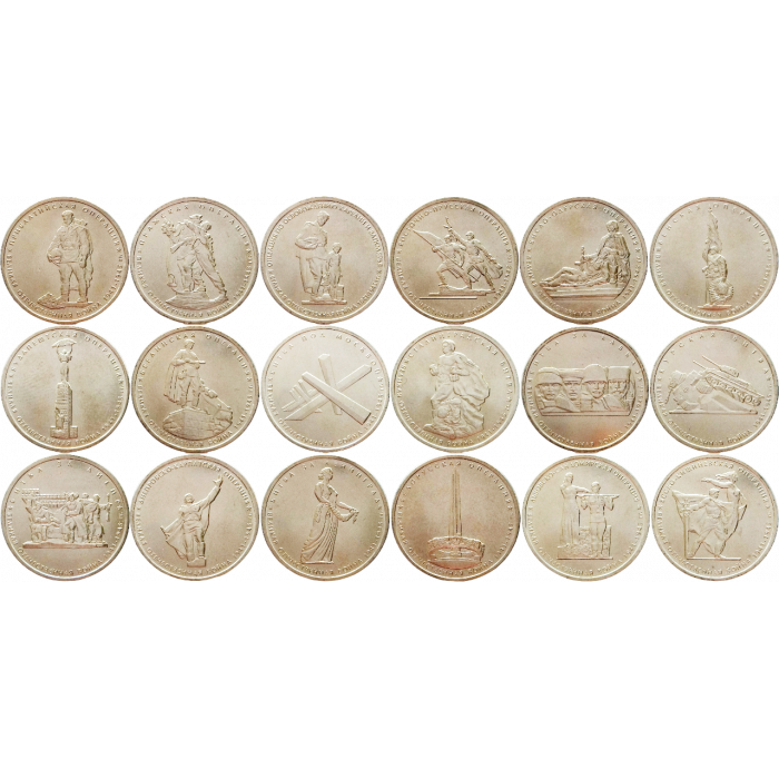 Россия 5 рублей 2014 год UNC Великая Отечественная война 1941-1945 гг. Набор из 18 монет