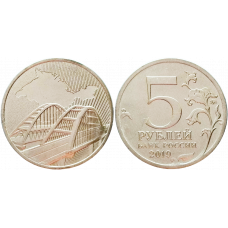 Россия 5 рублей 2019 ММД год UNC UC# 175 Крымский мост